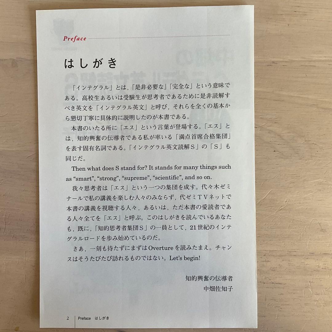 中畑のインテグラル英文読解S 2冊セット 裁断済み 中畑佐知子