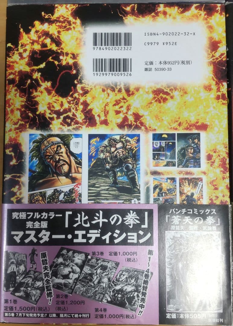 北斗の拳 フルカラー マスターエディション 1-4巻セット