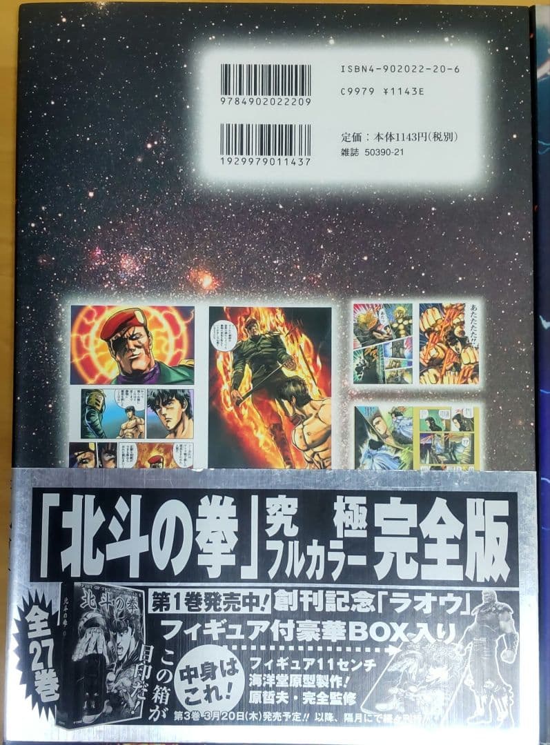 北斗の拳 フルカラー マスターエディション 1-4巻セット