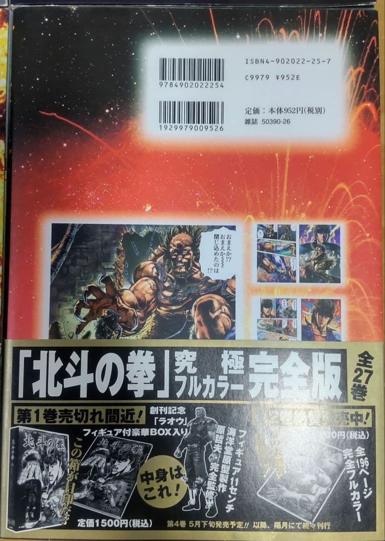 北斗の拳 フルカラー マスターエディション 1-4巻セット