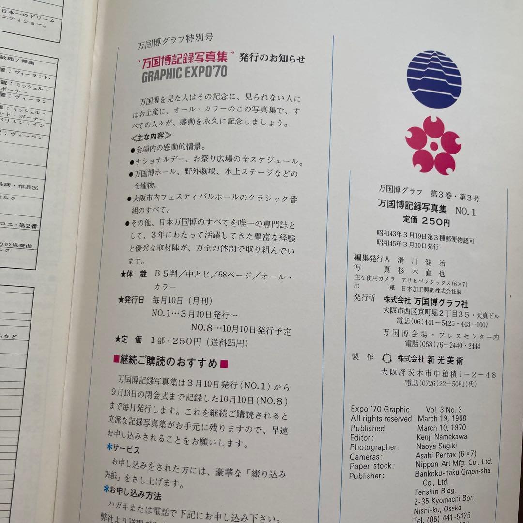 Graphic EXPO'70 万国博記録写真集　全7冊セット函入り