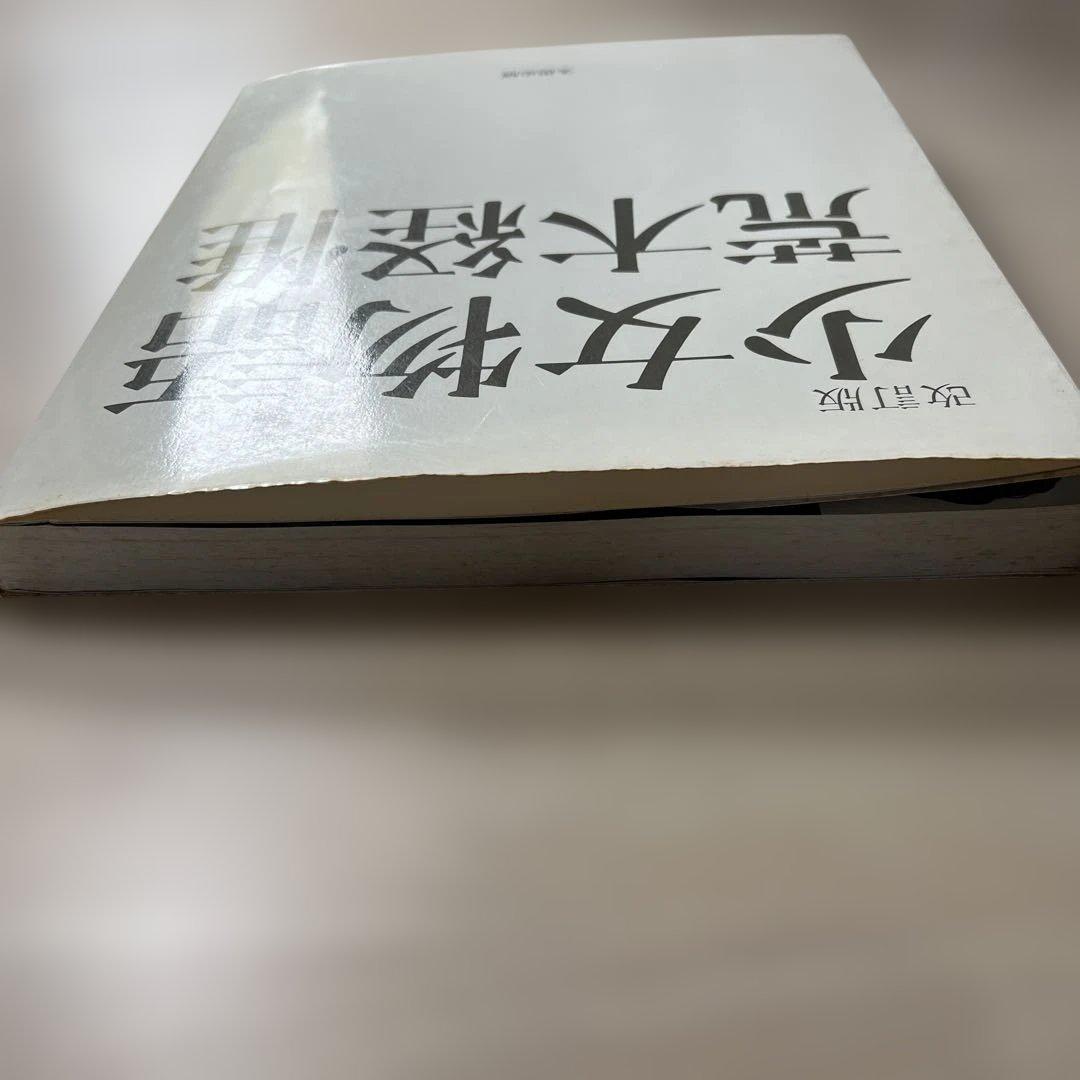 荒木経惟　少女物語　改訂版　初版