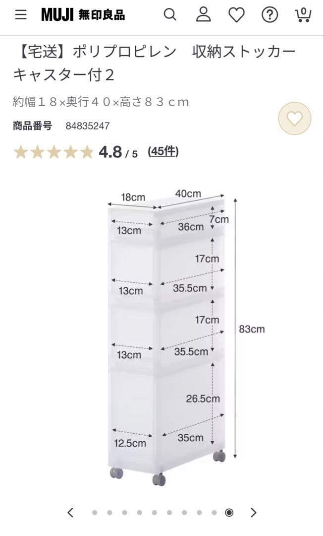 【無印良品】ポリプロピレン 収納ストッカー キャスター付 4段（4個まとめ売り）