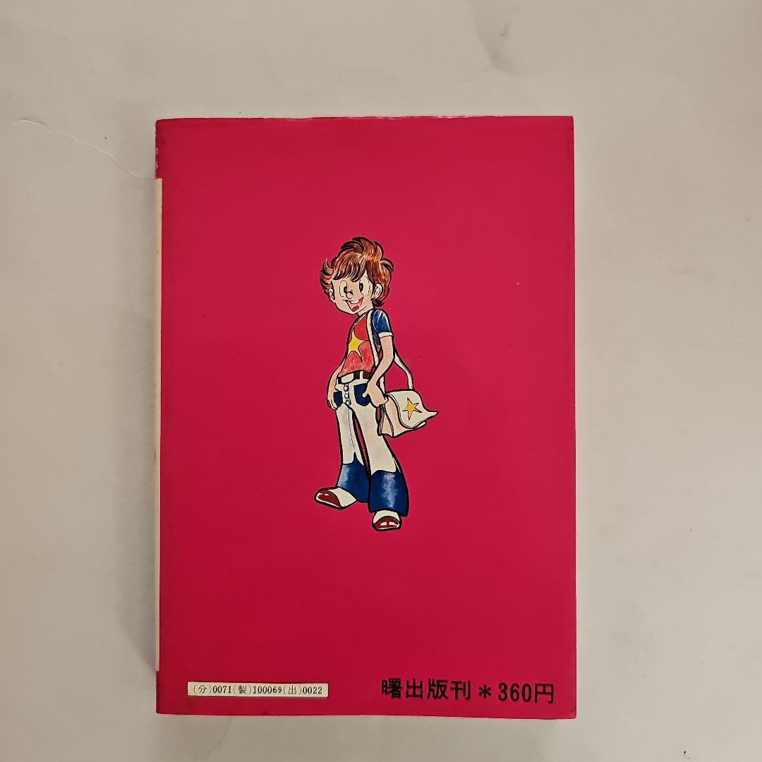 ドッキリ仮面 11