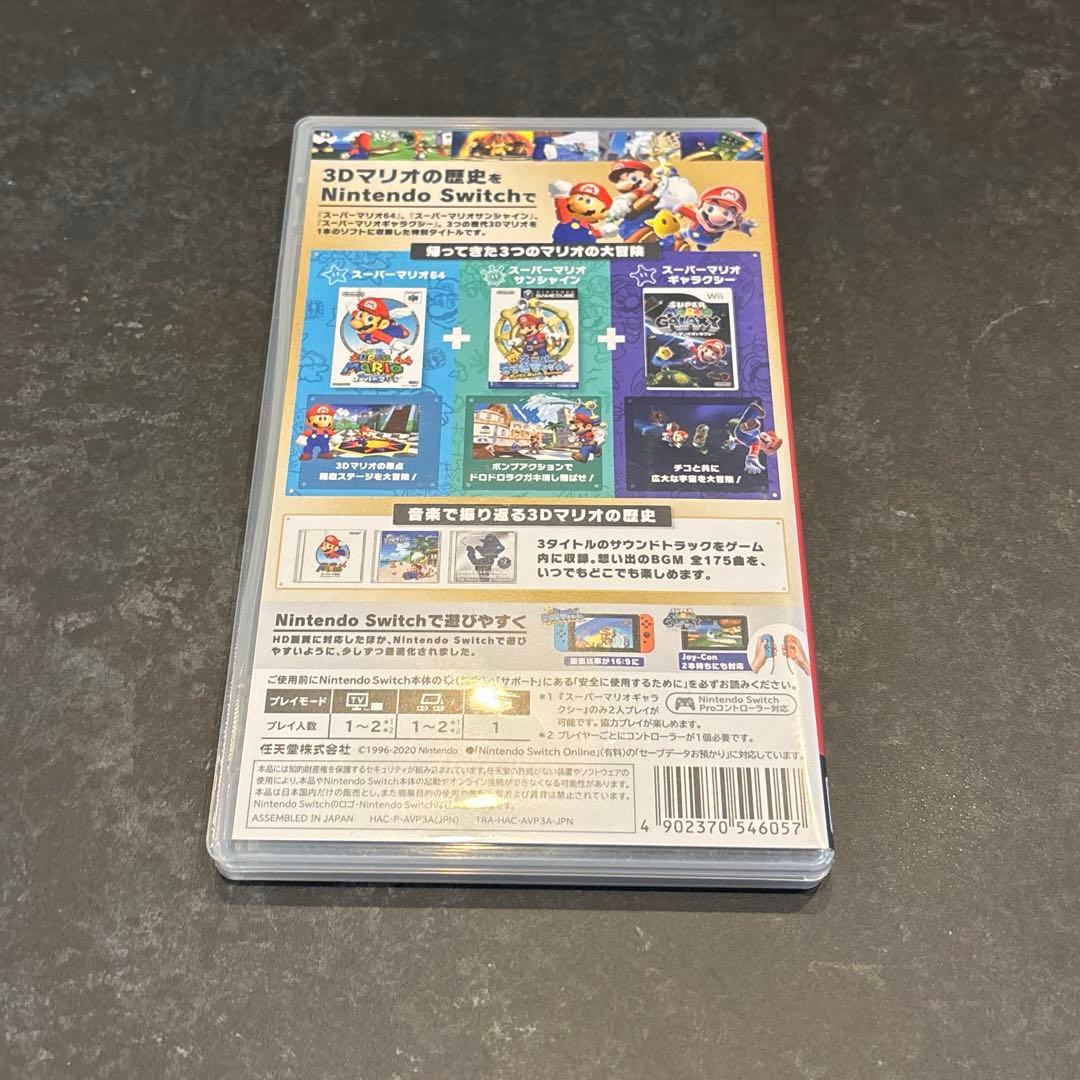 スーパーマリオ 3D コレクション　Switch