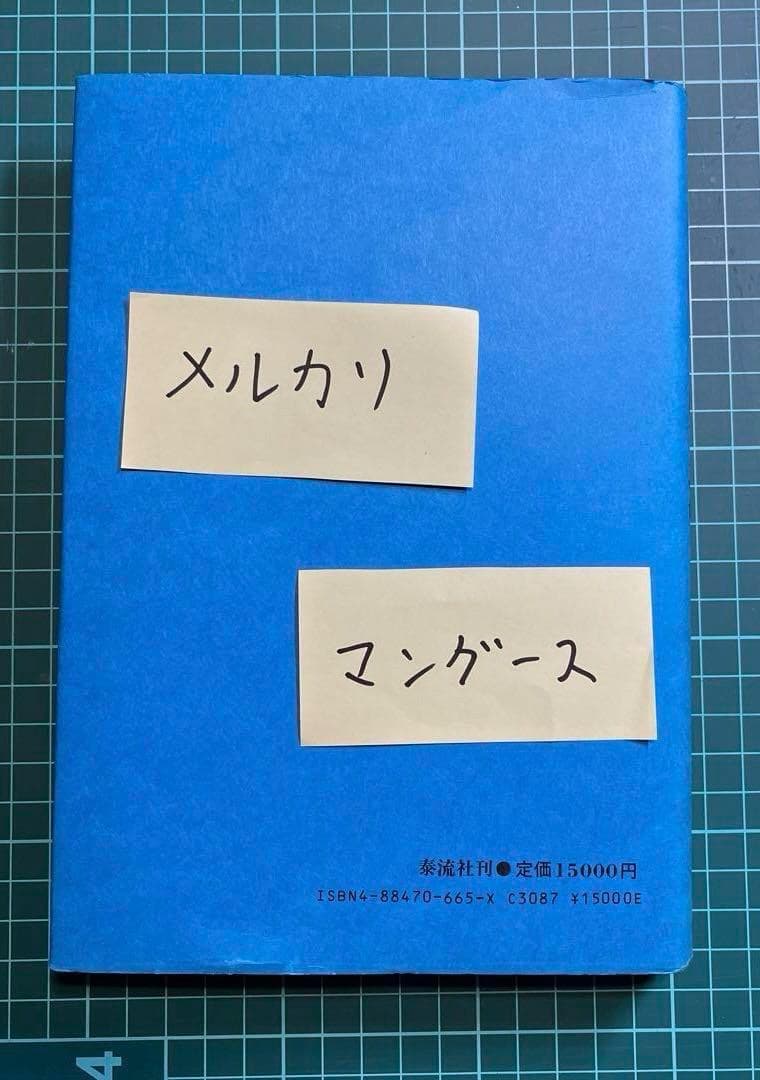 アルメニア語文法・古典アルメニア語文法　2冊セット