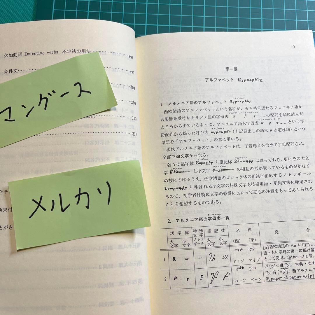 アルメニア語文法・古典アルメニア語文法　2冊セット
