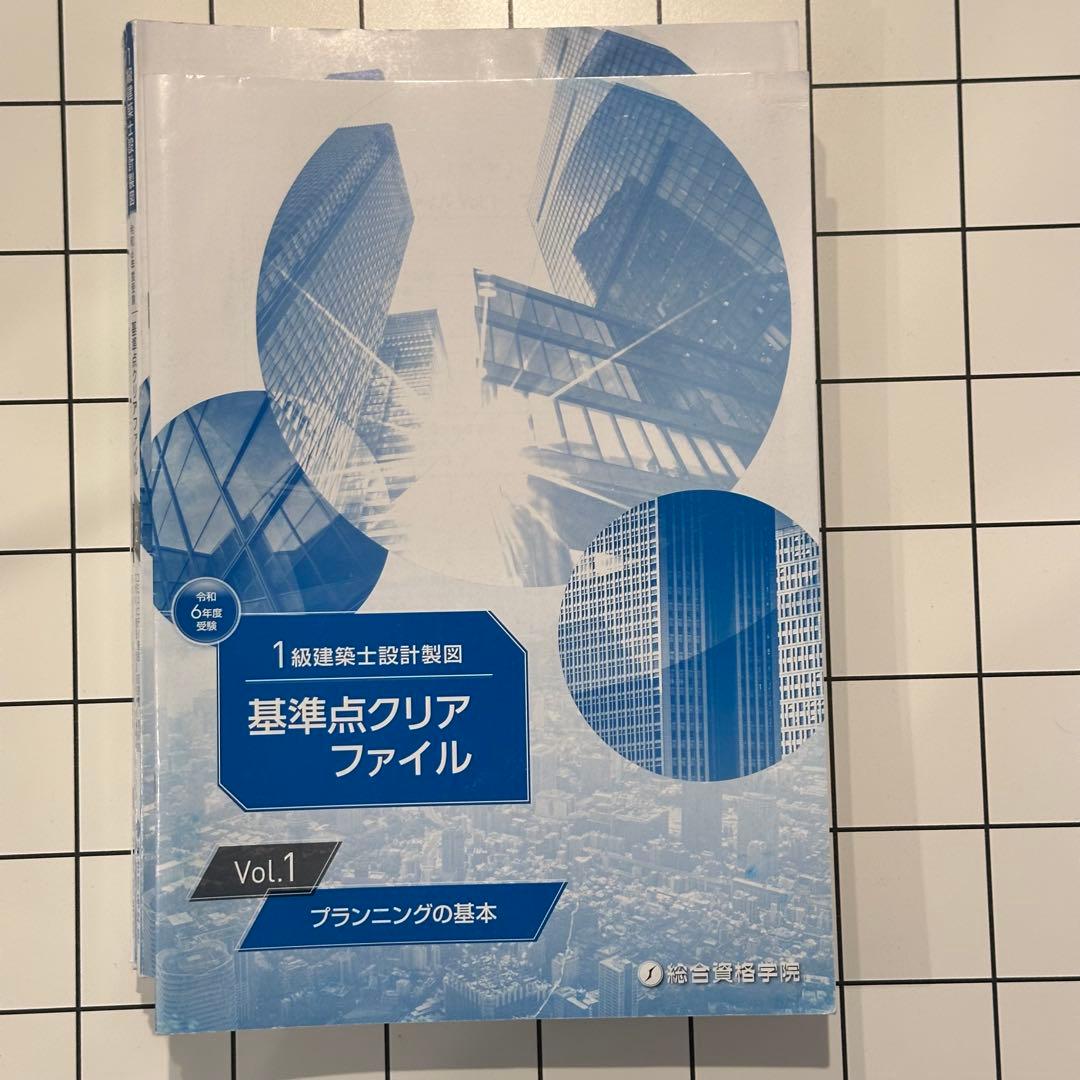 1級建築士試験 設計製図教材セット　総合　2024