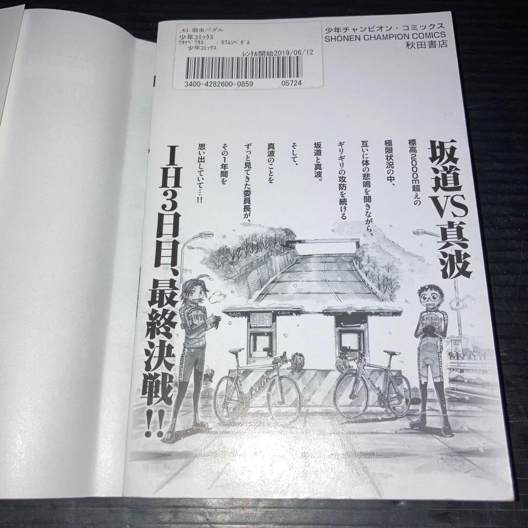 弱虫ペダル 1-82巻 関連本10冊