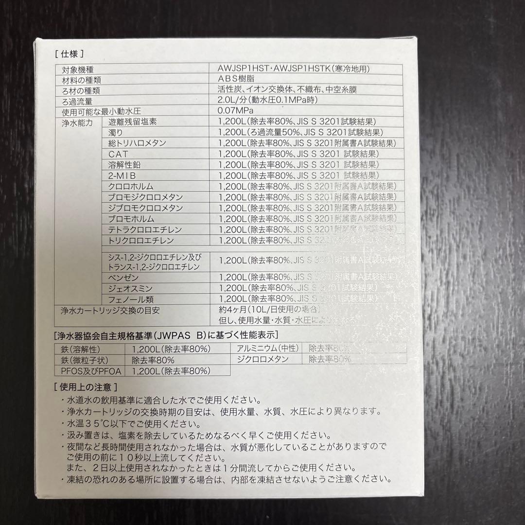 トクラス　浄水カートリッジ　JCSP2E （1本のみ）