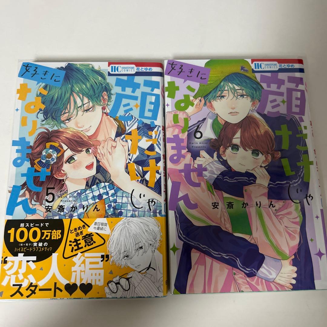 顔だけじゃ好きになりません 全11巻セット アクリルスタンド・ポストカード付き