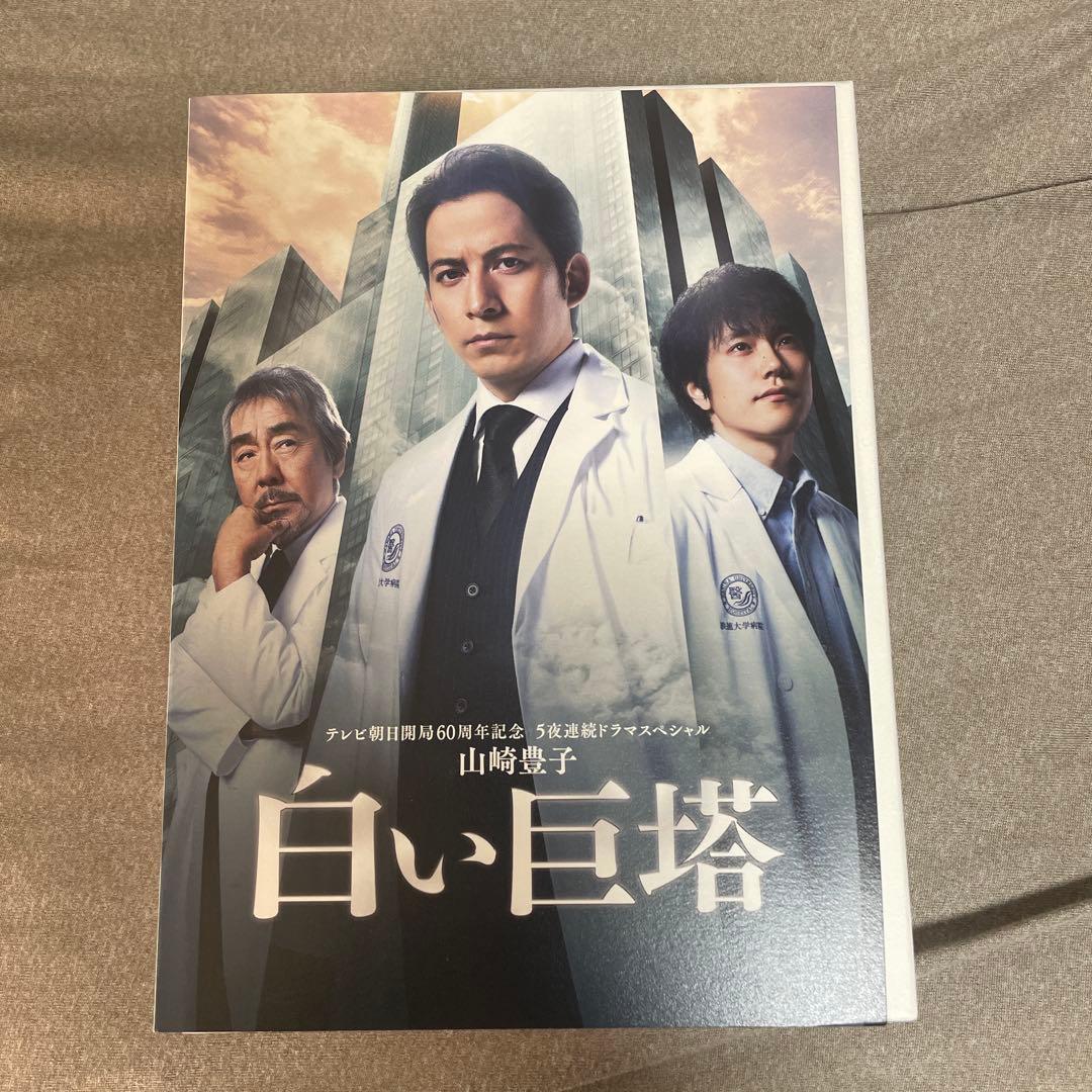 白い巨塔 DVD クリアファイル付き