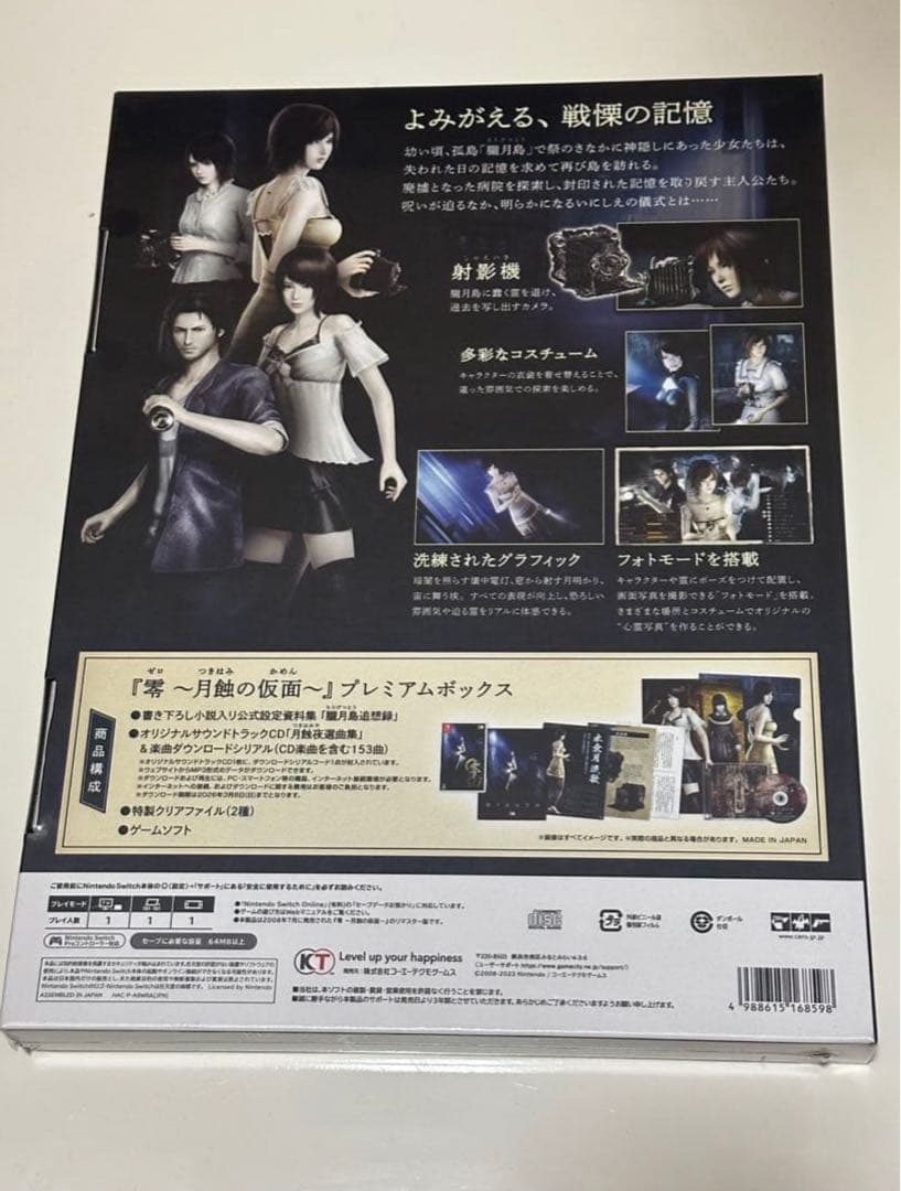 零 月蝕の仮面 プレミアムボックス&零　濡鴉ノ巫女　早期購入特典