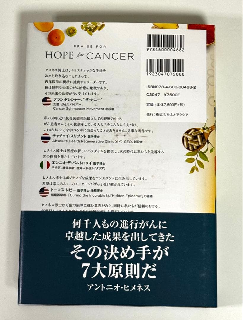 【新品】HOPE for CANCER アントニオ・ヒネス