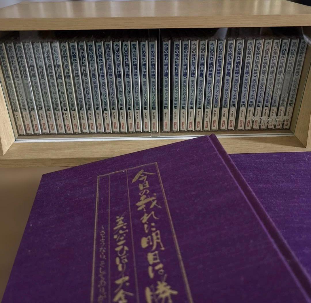美空ひばり大全集『今日の我れに明日は勝つ』CD35枚組　歌詞集・写真集付