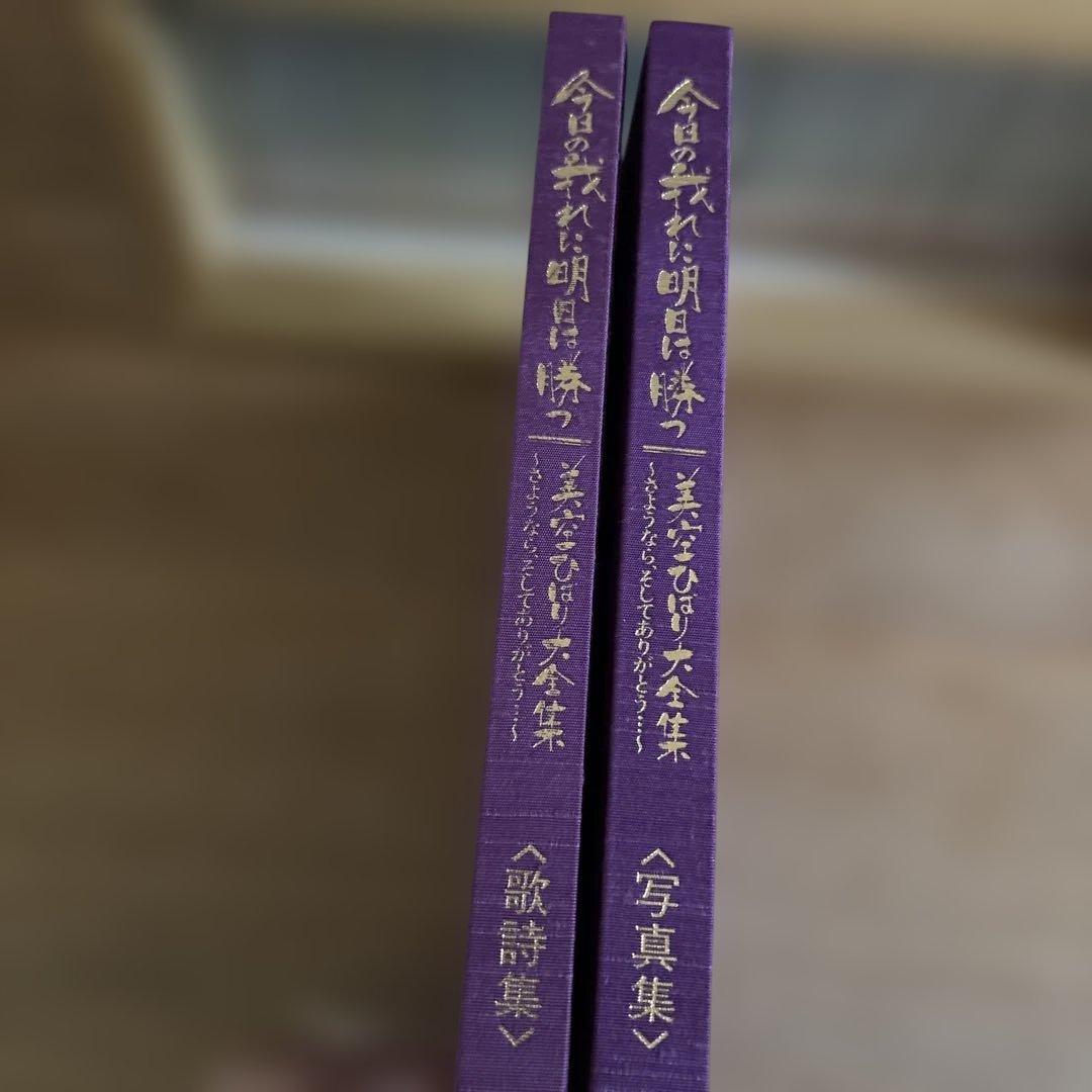 美空ひばり大全集『今日の我れに明日は勝つ』CD35枚組　歌詞集・写真集付