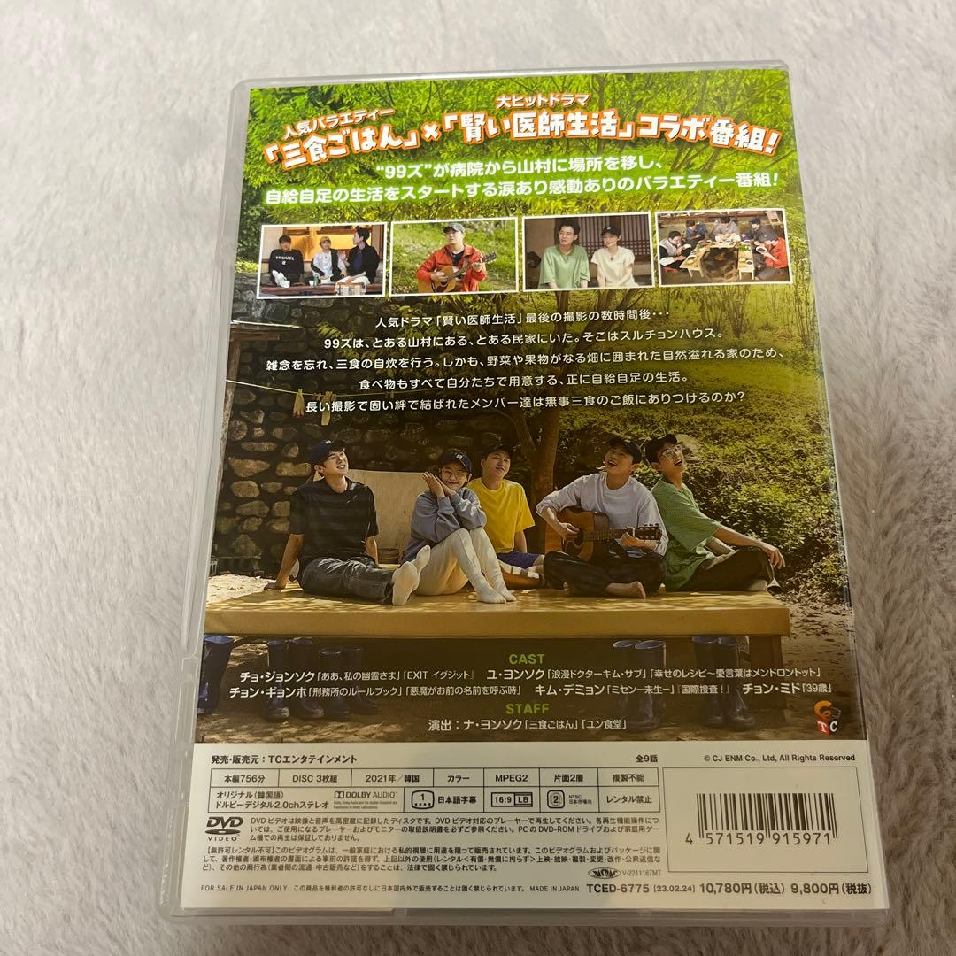 賢い山村生活 DVD-BOX