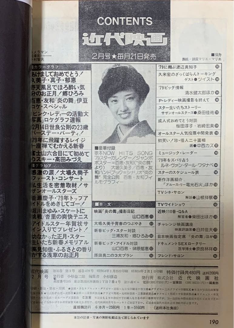 近代映画　1979(昭和54)年2月号