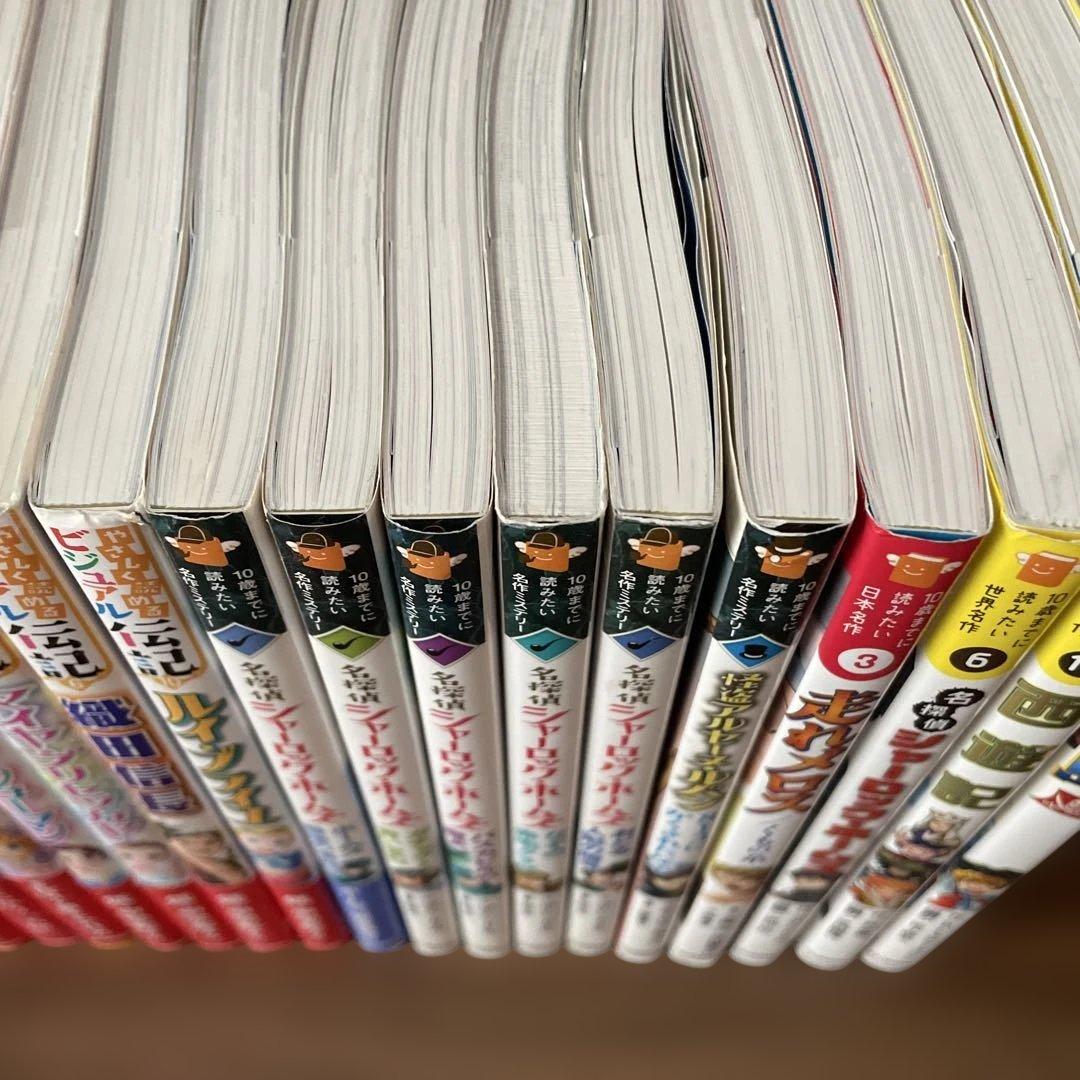10歳までに読みたい名作、名作ミステリー、ビジュアル伝記　全21冊セット