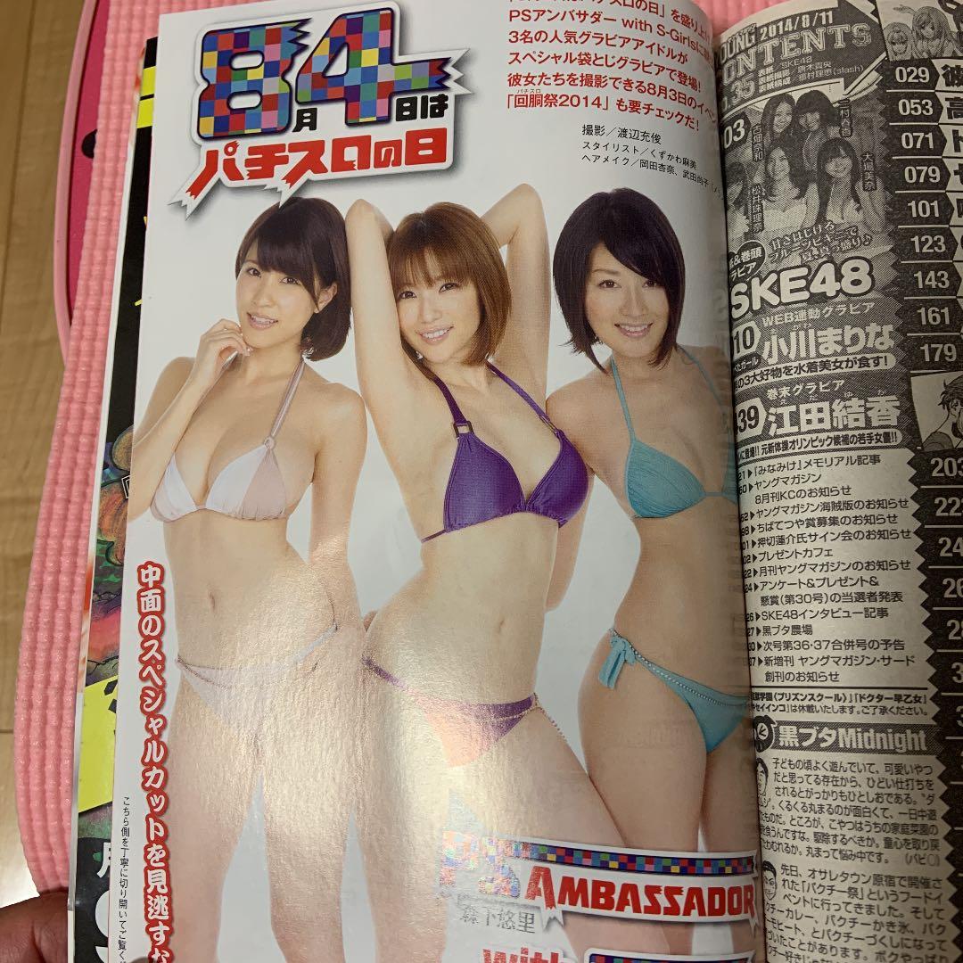 ヤングマガジン　2014年35号