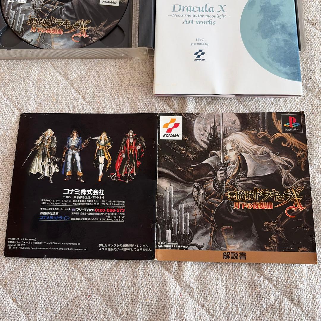 KONAMI 悪魔城ドラキュラX 月下の夜想曲