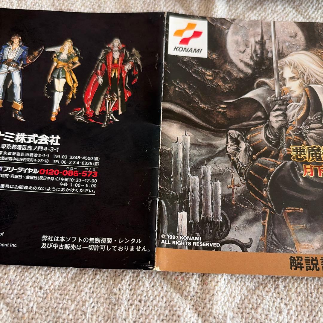 KONAMI 悪魔城ドラキュラX 月下の夜想曲