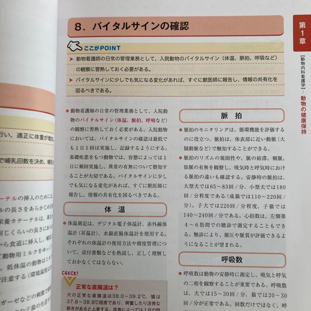 認定動物看護師教育コアカリキュラム☆臨床動物看護学①〜③ ３冊