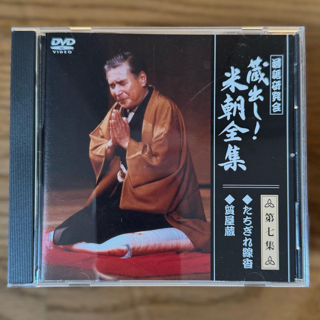 y*u様 蔵出し！米朝全集 DVD 7枚組
