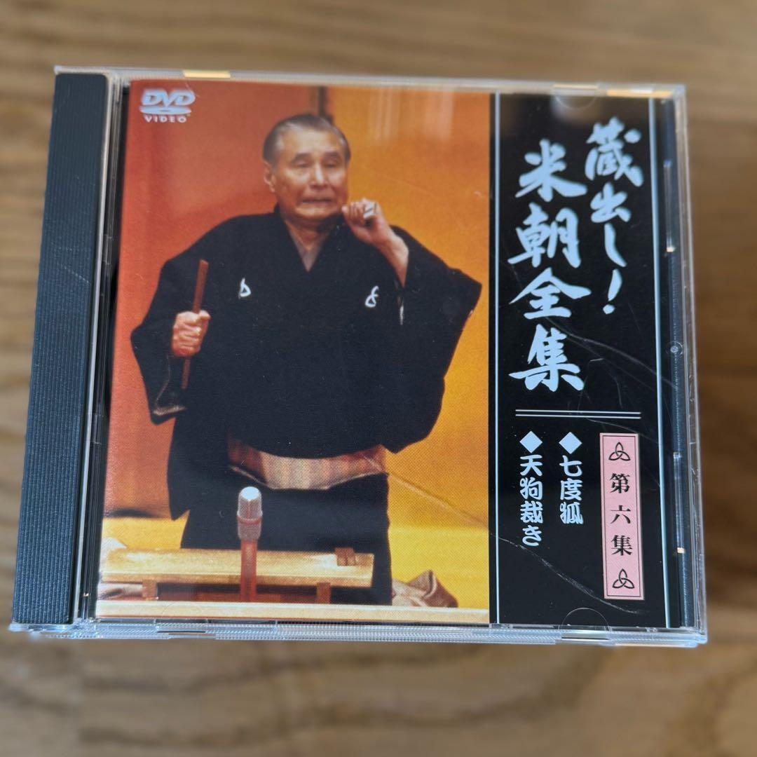 y*u様 蔵出し！米朝全集 DVD 7枚組