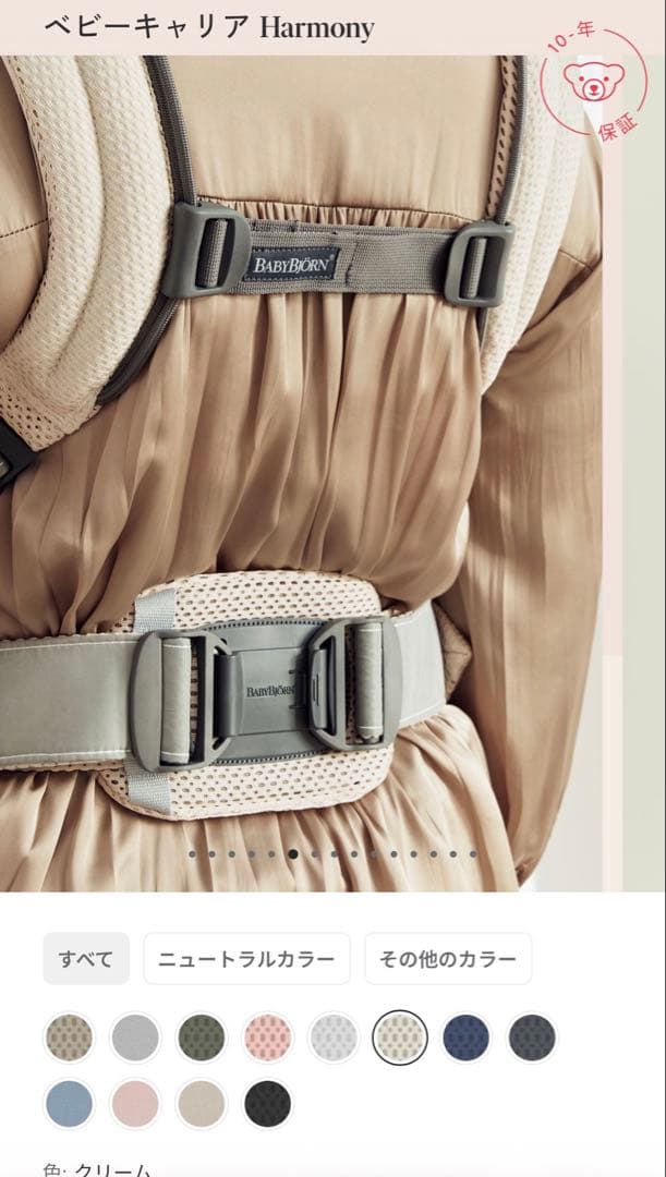 【シミ有り】ベビービョルン ハーモニー クリー厶BABYBJORN 抱っこ紐中古