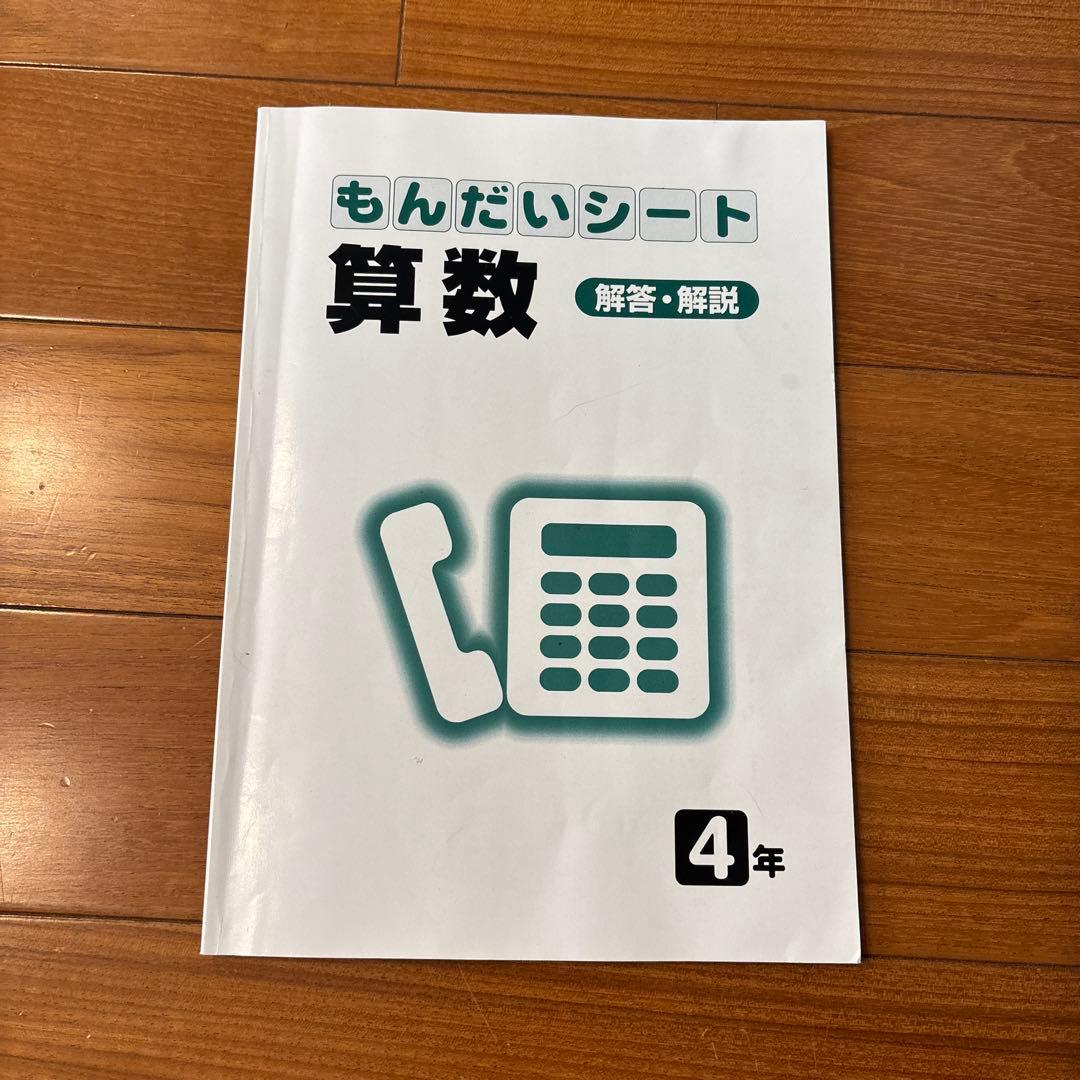 九州家庭教師協会 4年 算数 パスロード
