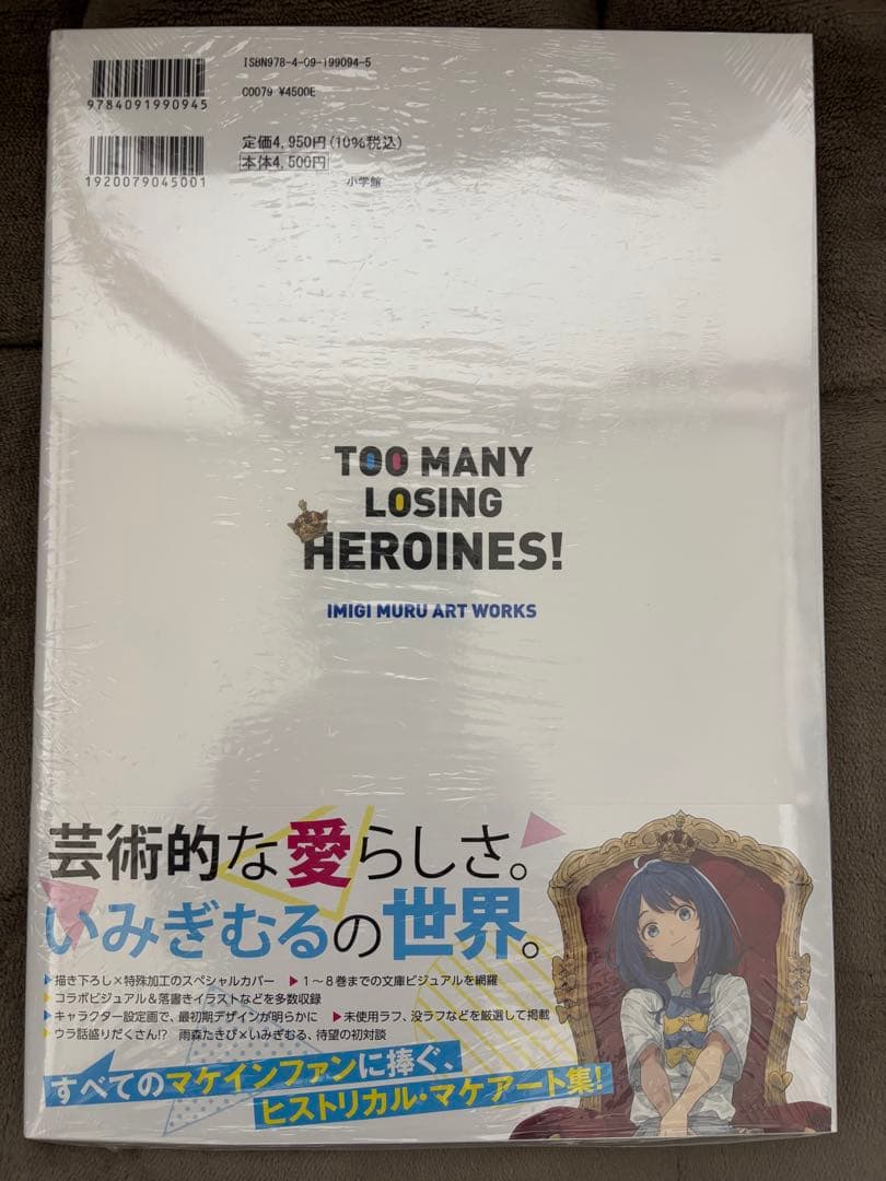 新品　負けヒロインが多すぎる!いみぎむるARTWORKS 精文館書店特典付き