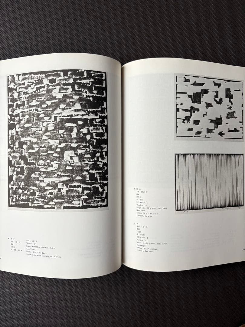 am 限定2,000 初版本　李禹煥全版画 1970-1986 訂正表付