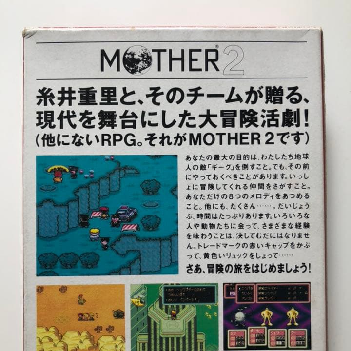MOTHER2 ギーグの逆襲 マザー2