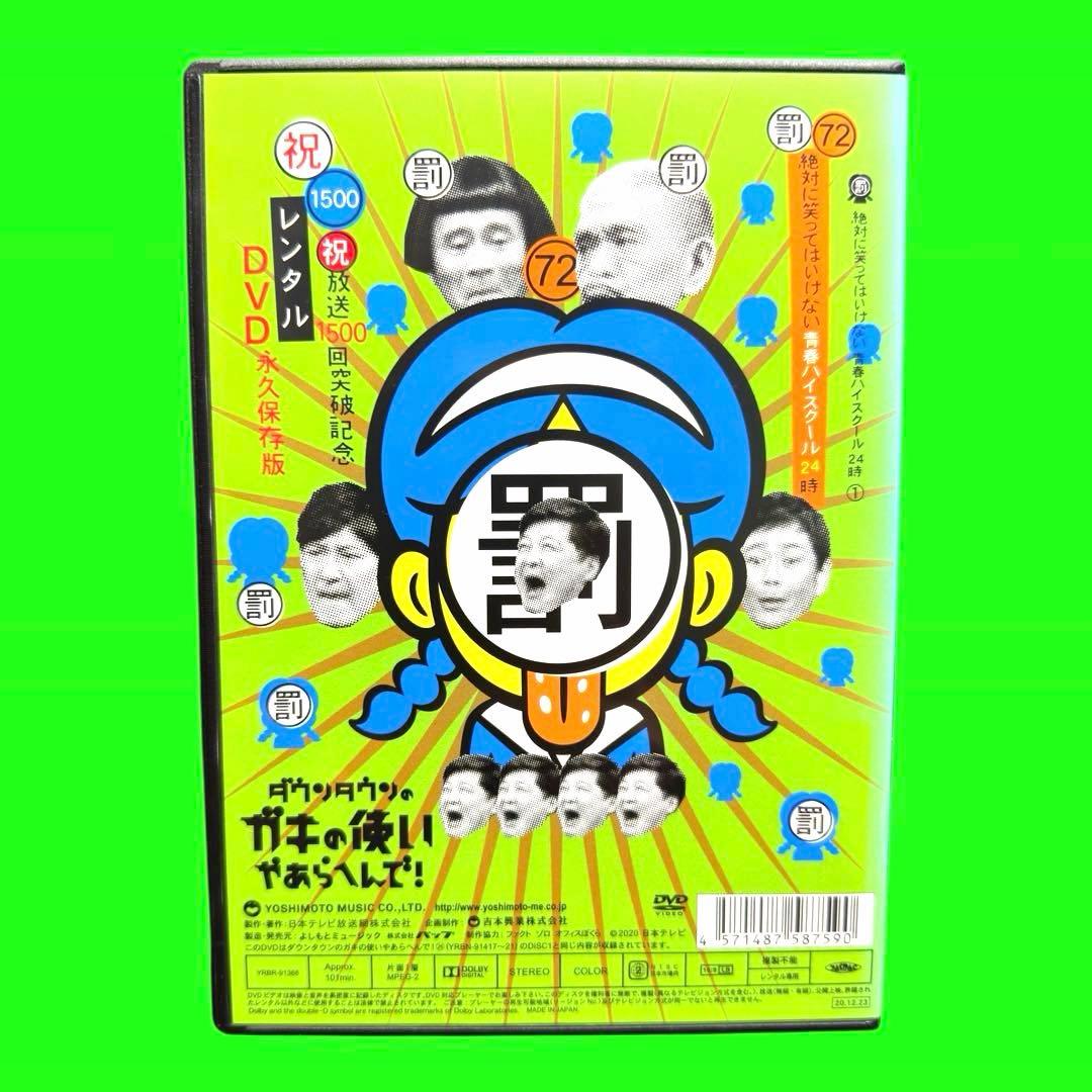 ガキの使いやあらへんで！ 絶対に笑ってはいけない青春ハイスクール24時　全4巻