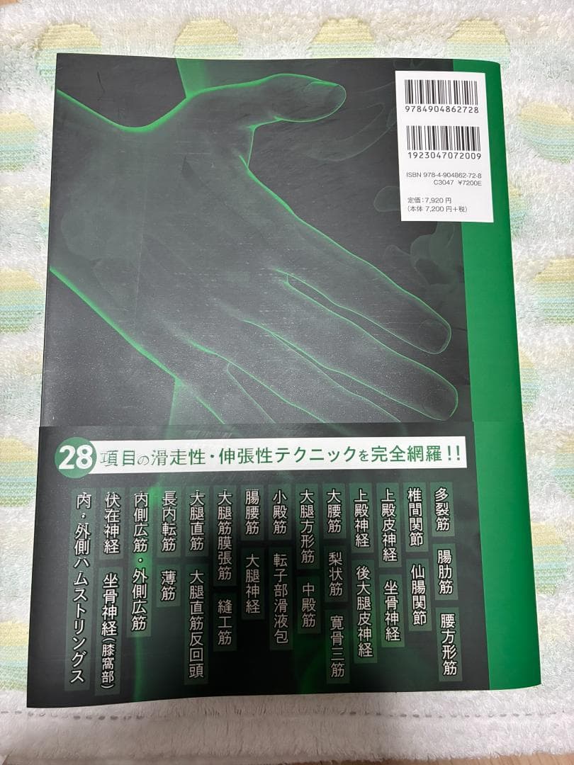園部俊晴の臨床 徒手療法ガイドブック
