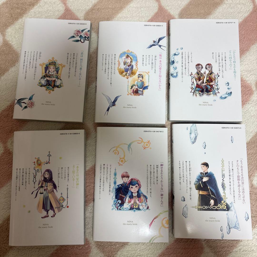 星降る王国のニナ（18巻セット）