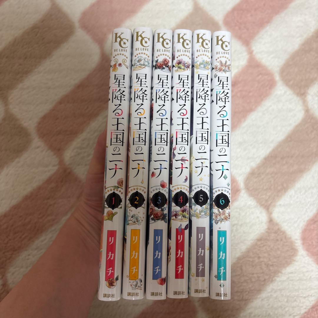 星降る王国のニナ（18巻セット）