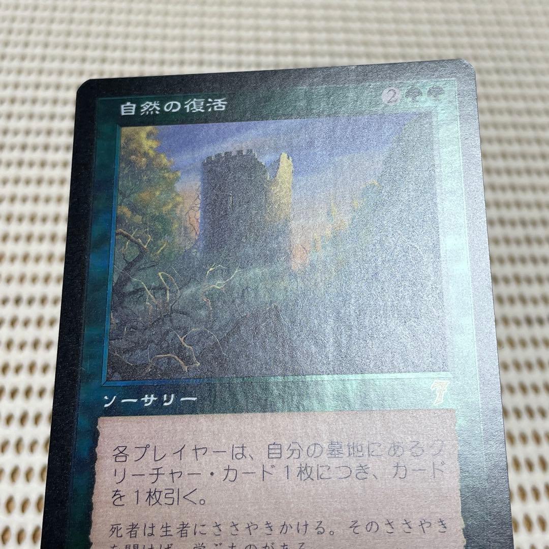 MtG 【Foil】自然の復活【7ED】日本語