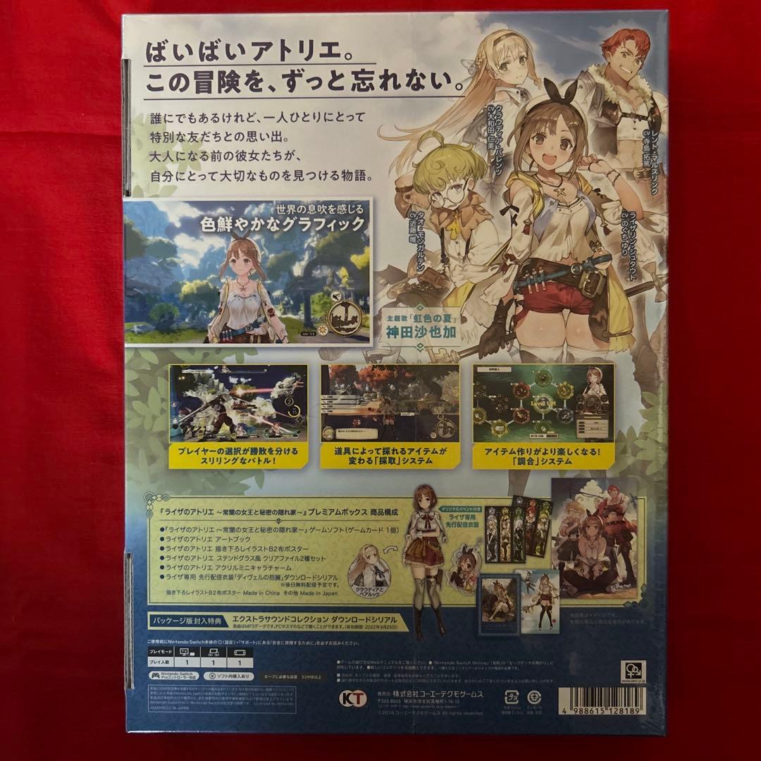 ライザのアトリエ　1 2 3 プレミアムボックス　switch