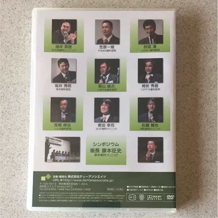 新品☆株式会社ディーアソシエイツ・定期管理型歯科医院の将来展望DVD
