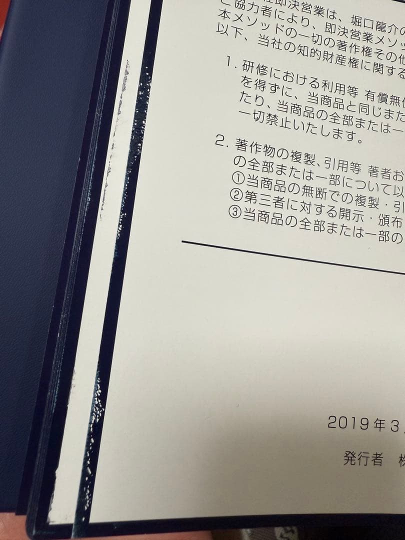 即決営業 メソッド32の極意 フルセット