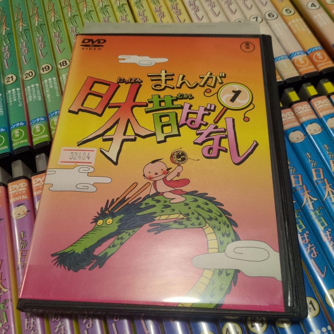 まんが日本昔ばなし　 DVD 全巻セット　全60巻　アニメ　キッズ　ファミリー