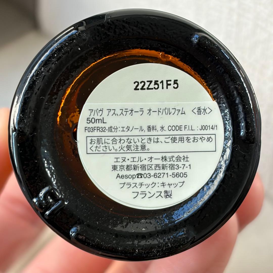 【正規品】Aesop イソップ Above Us, Steorra