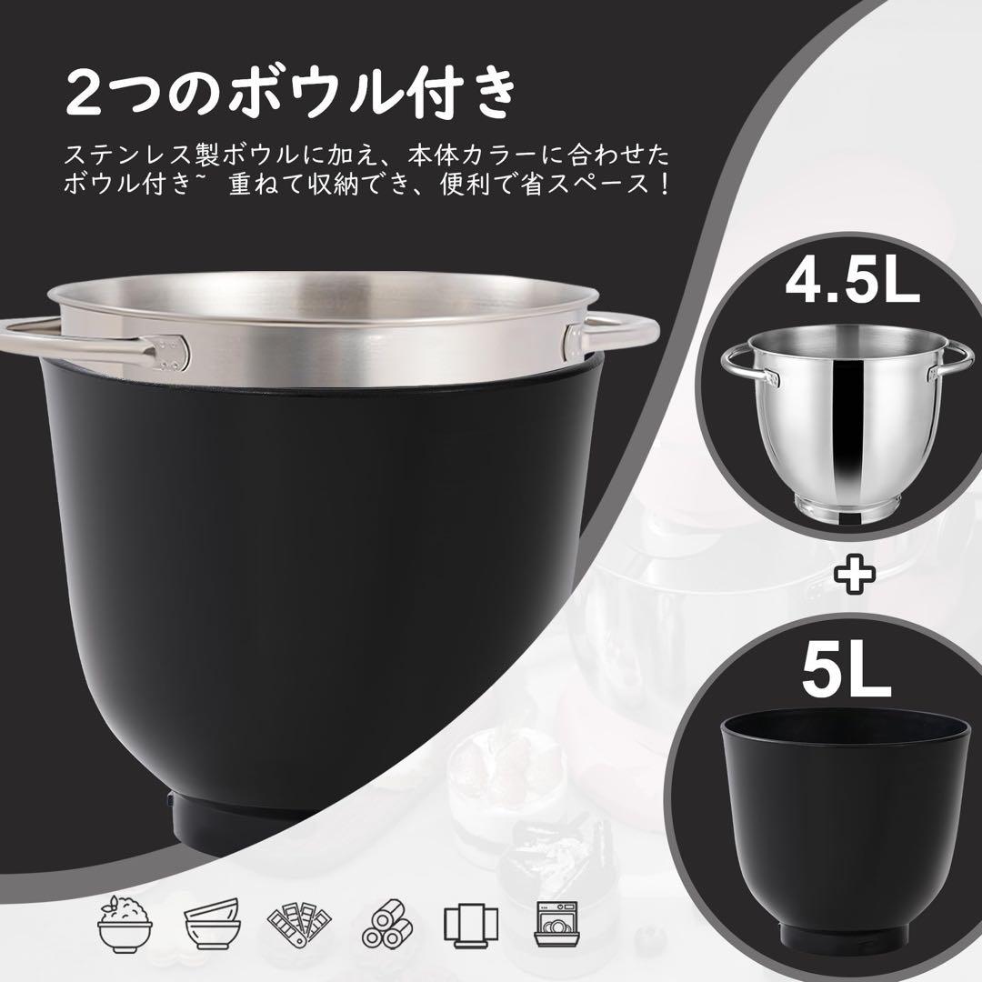 スタンドミキサー ⭐️4.5L+5L 10段階スピード調節ダブルボウル