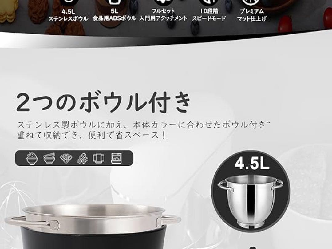 スタンドミキサー ⭐️4.5L+5L 10段階スピード調節ダブルボウル