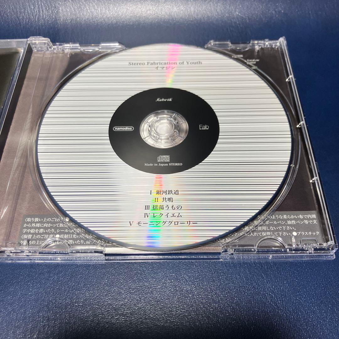 ■[廃盤] Stereo Fabrication of Youth アルバムCD