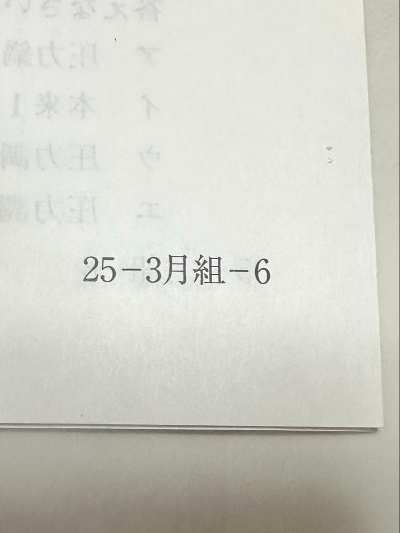 SAPIX 2025/03/02実施　新6年　3月度入室・組分けテスト　原本
