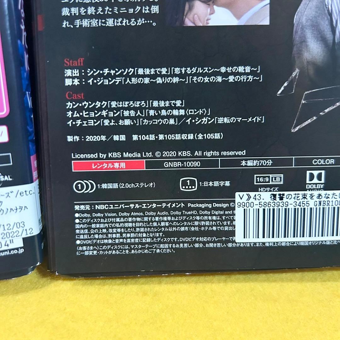 復讐の花束をあなたに DVD全43巻 全巻セット 全105話