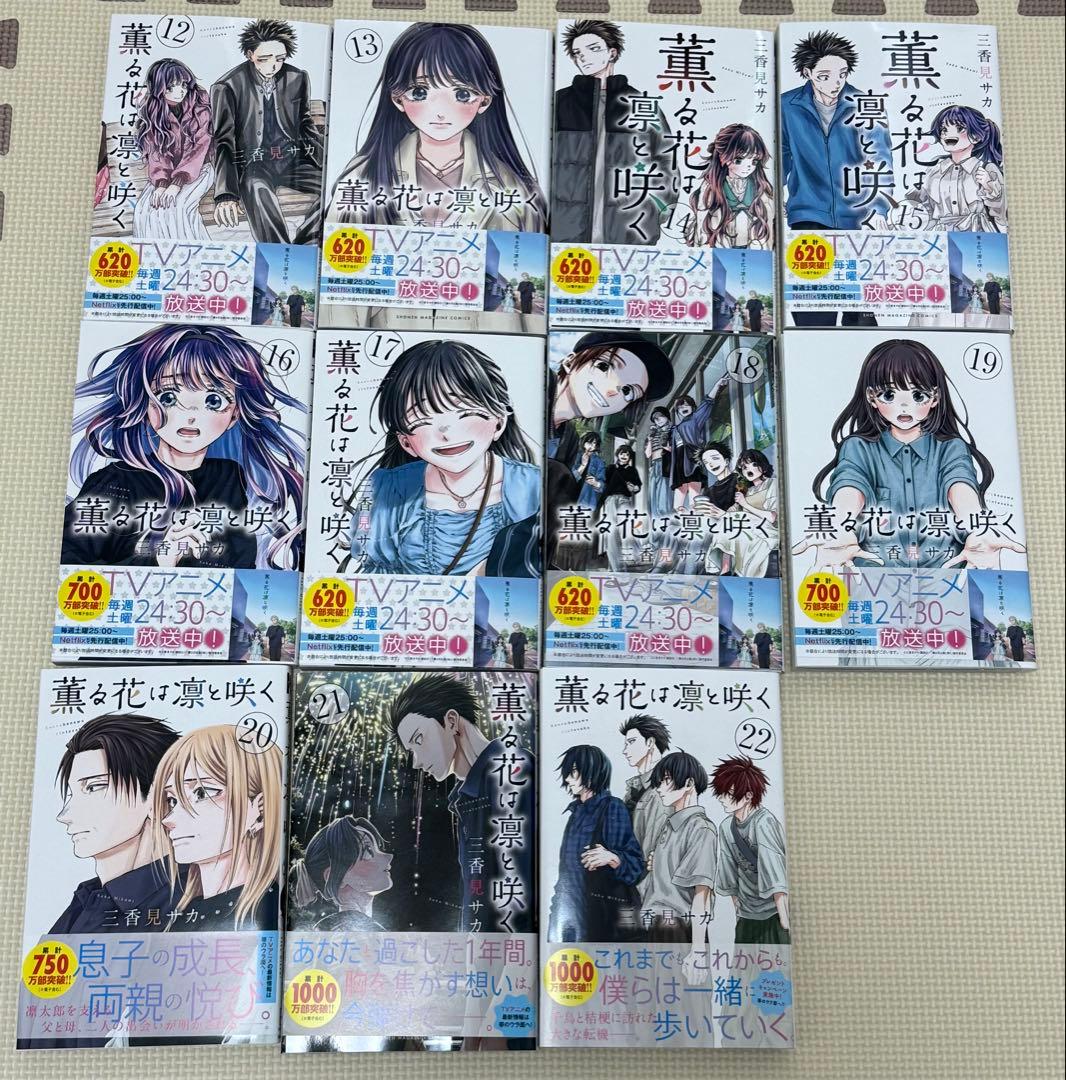 薫る花は凛と咲く 1〜22巻　全巻　三香見サカ （1〜11巻シュリンク未開封）